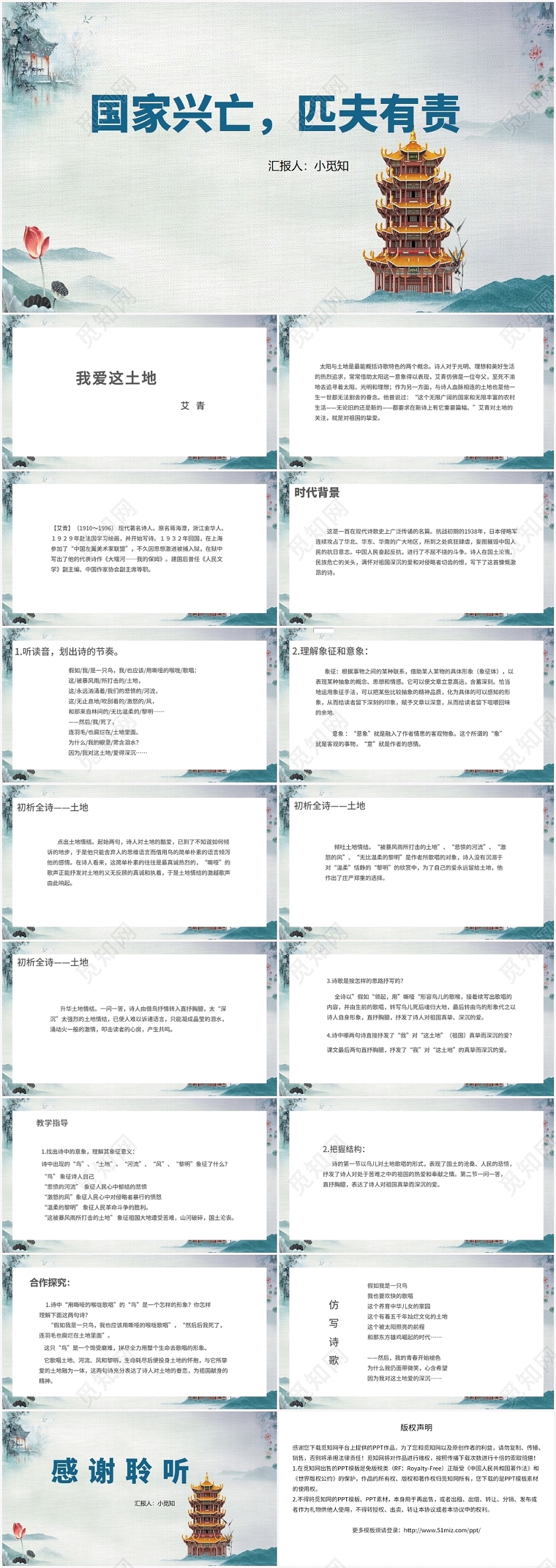 蓝色古风我爱这土地国家兴亡匹夫有责PPT模板我爱这土地ppt