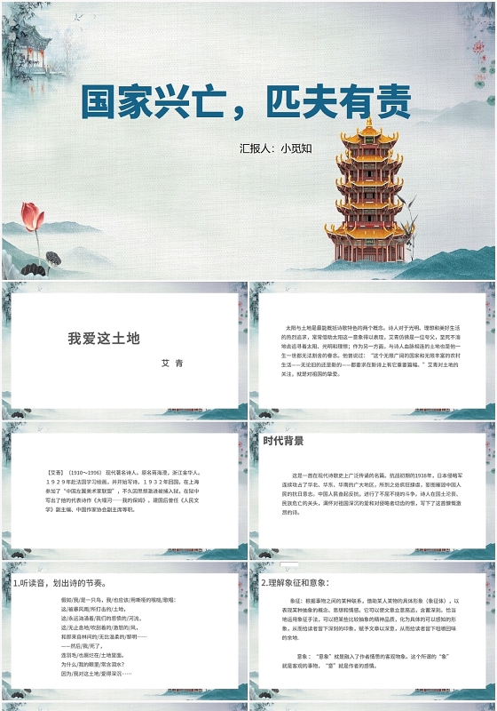 蓝色古风我爱这土地国家兴亡匹夫有责PPT模板我爱这土地ppt