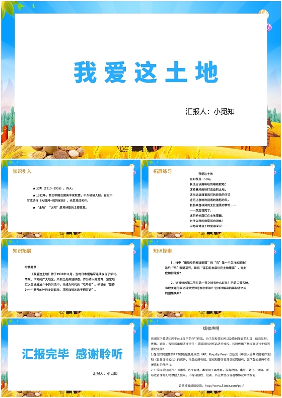 蓝色卡通风我爱这土地我爱这土地PPT模板我爱这土地ppt