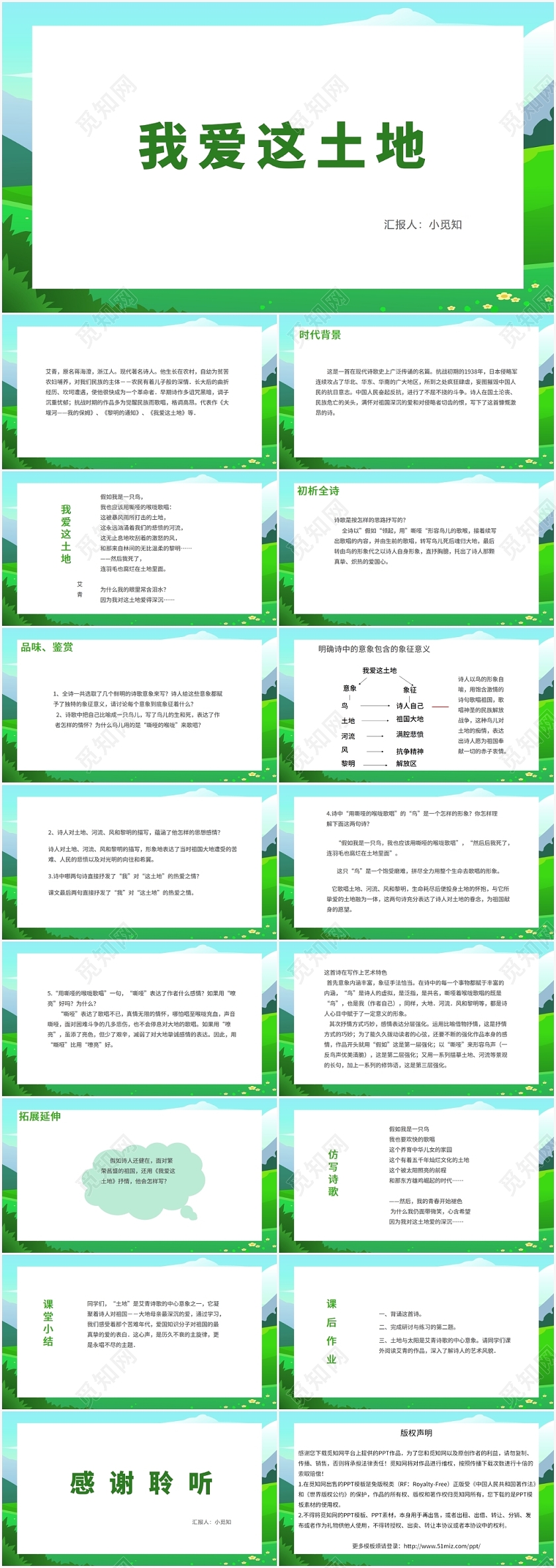 绿色卡通风我爱这土地我爱这土地PPT模板我爱这土地ppt