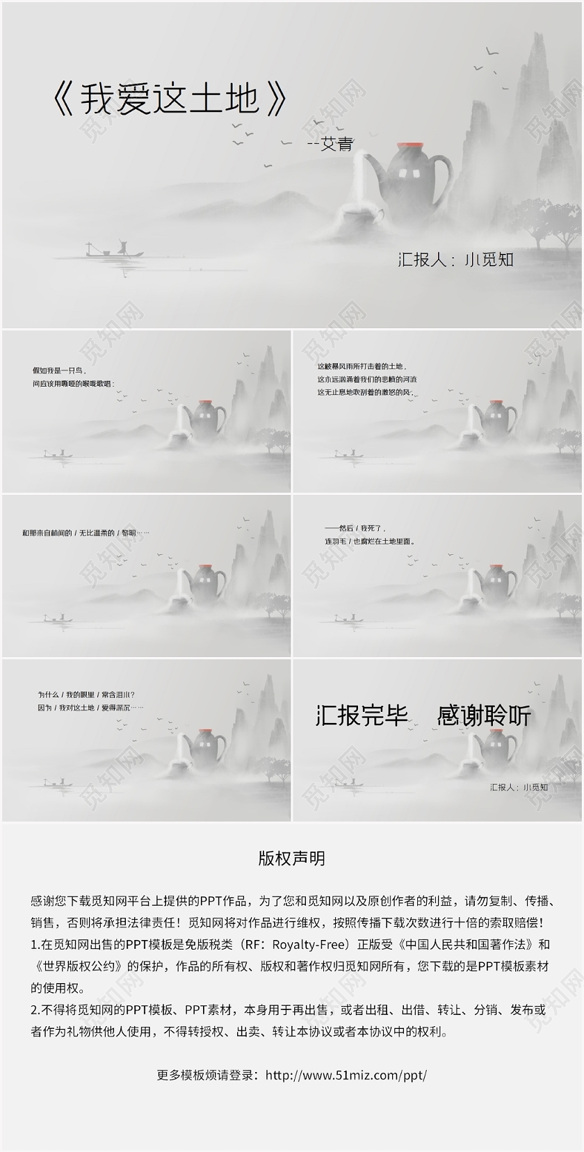 灰色古风我爱这土地我爱这土地PPT模板我爱这土地ppt