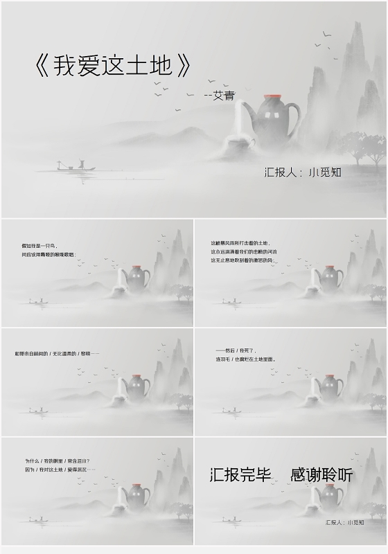 灰色古风我爱这土地我爱这土地PPT模板我爱这土地ppt