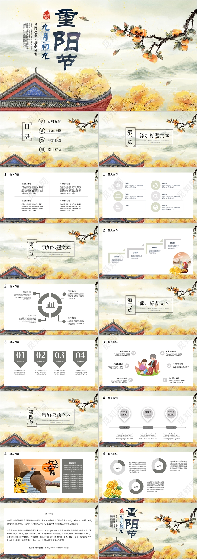 水墨风重阳节主题PPT模板