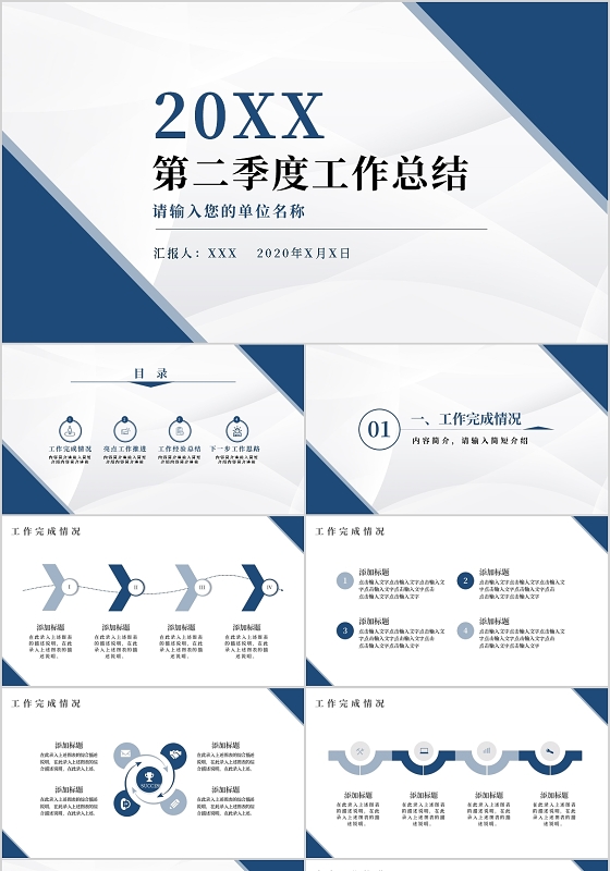 蓝色简约线条商务风第二季度工作总结PPT模板