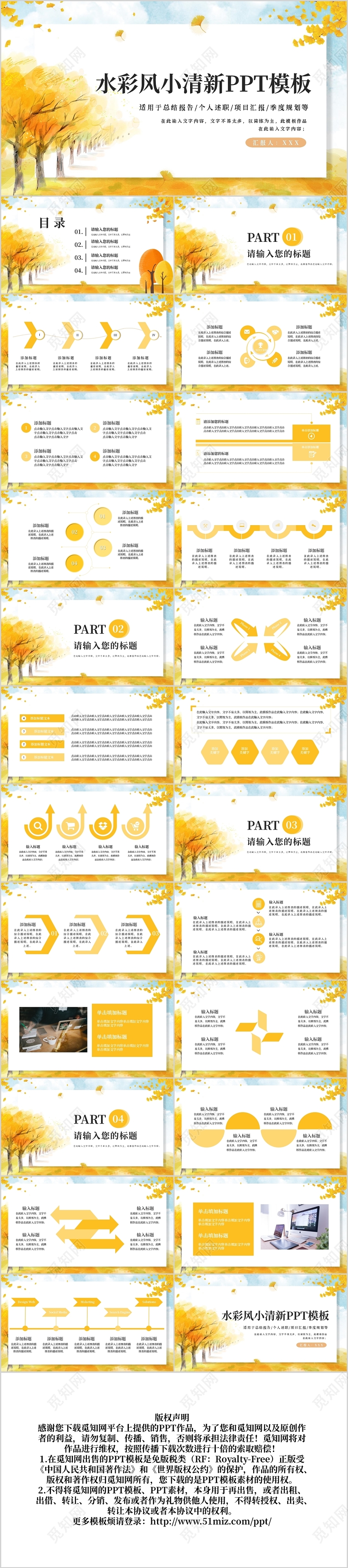 水彩小清新总结通用PPT模板宣传PPT动态PPT工作总结