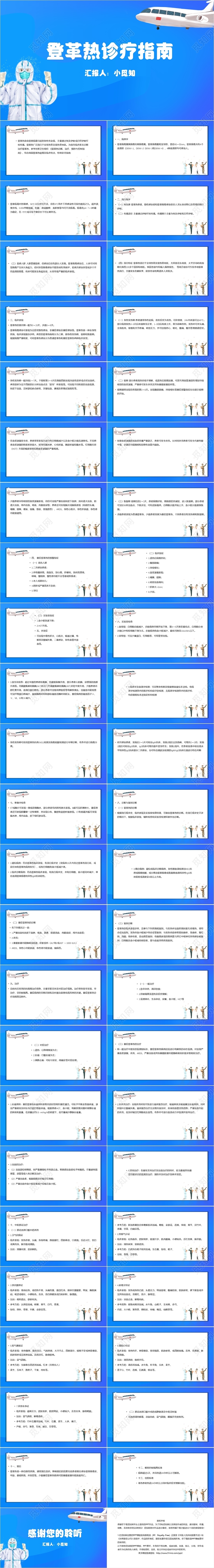 蓝色医疗简约风登革热诊疗指南登革热PPT模板登革热ppt