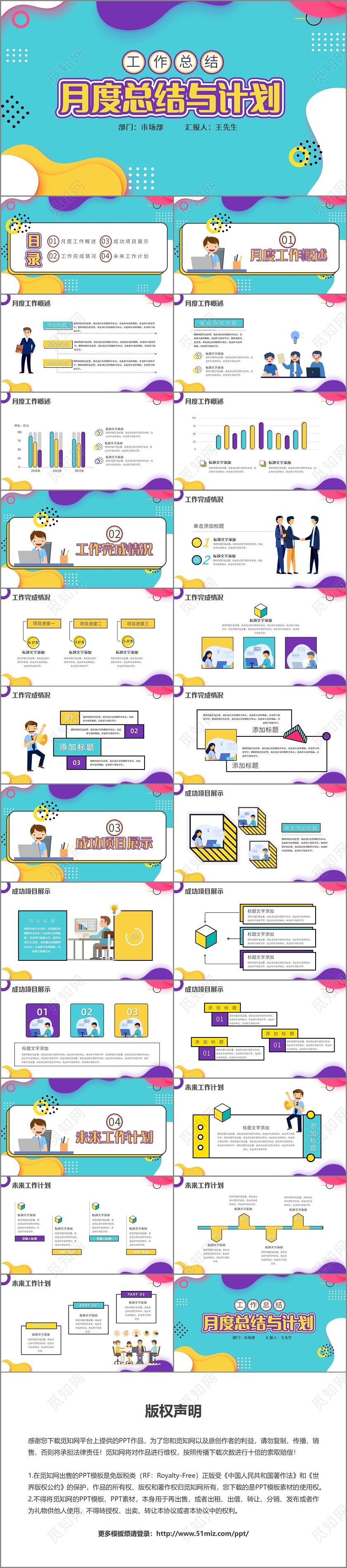 波点孟菲斯风格月度总结与计划工作总结PPT模板