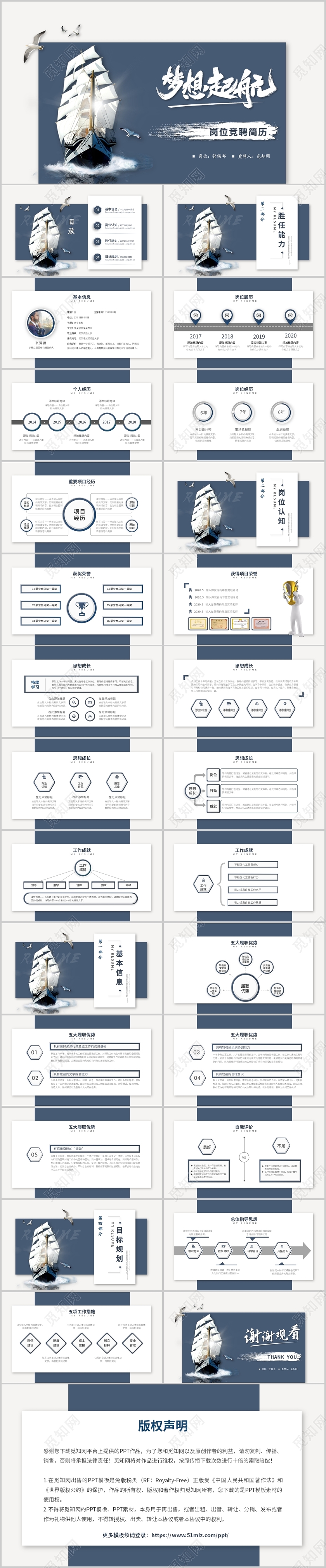 创意梦想起航职场岗位竞聘个人简历自我介绍ppt模板
