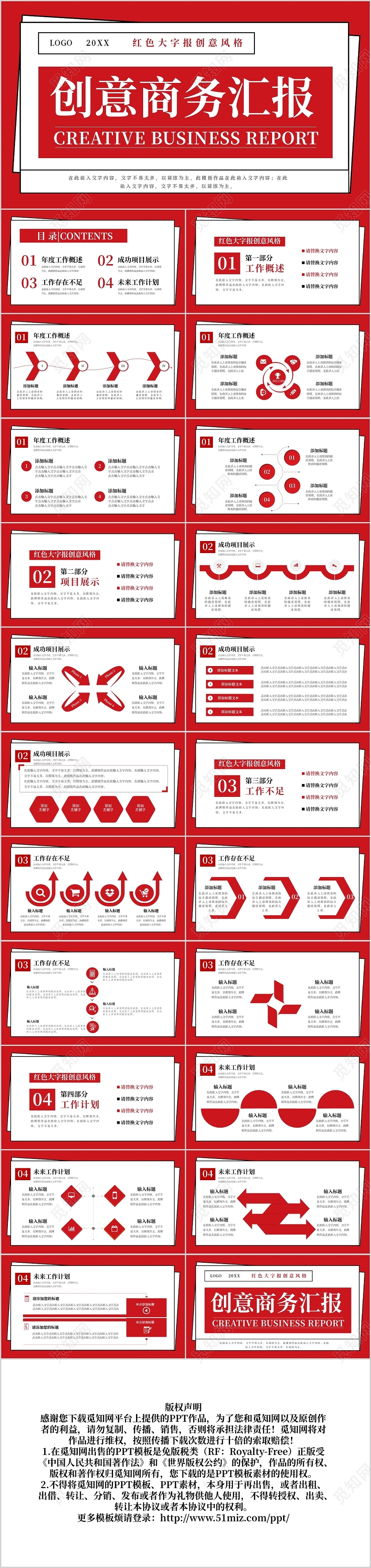 红色大字报创意风格商务汇报PPT模板宣传PPT动态PPT工作总结