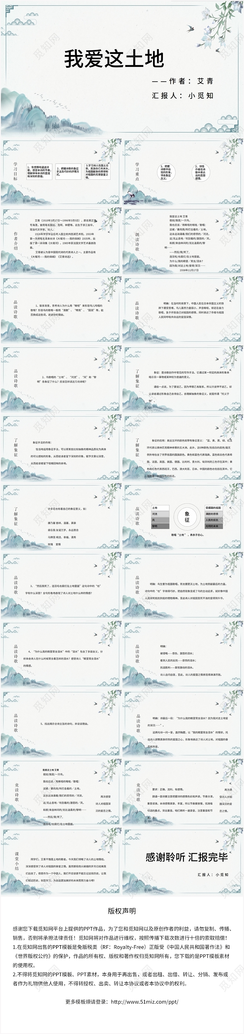 蓝色古风我爱这土地我爱这土地PPT模板我爱这土地ppt