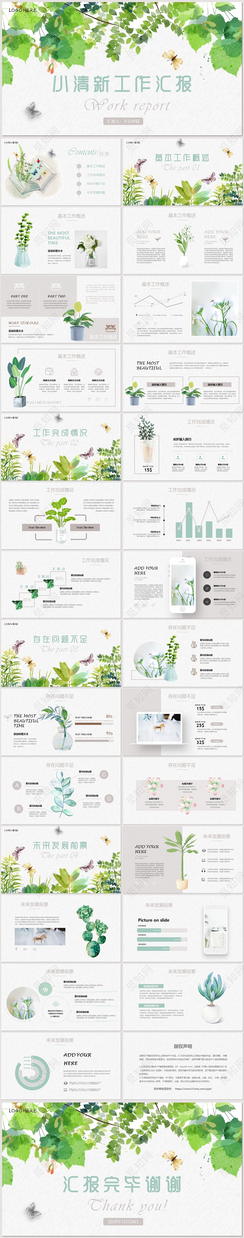 手绘小清新素雅公司工作总结项目进展成果汇报发展规划PPT