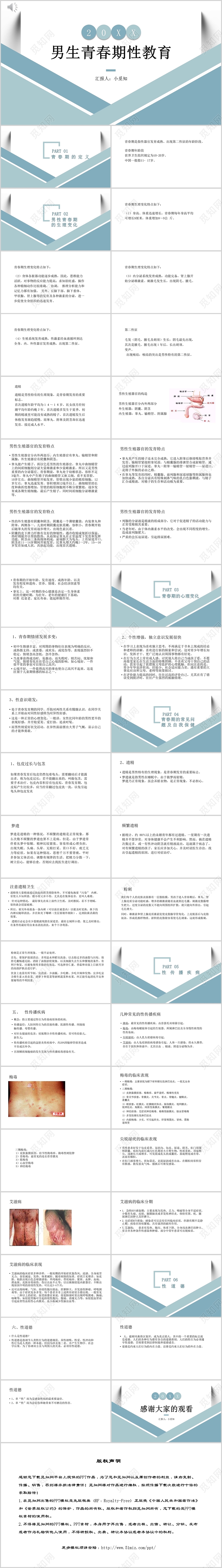 蓝色商务风性教育男生青春期性教育PPT模板