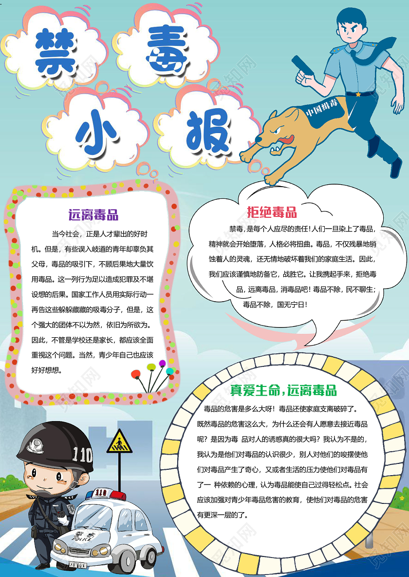 蓝色简约竖版禁毒小报手抄报word模板