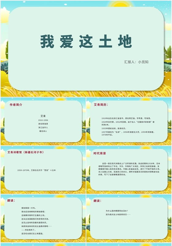绿色卡通风我爱这土地我爱这土地PPT模板我爱这土地ppt