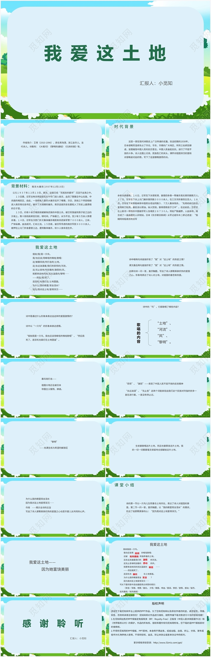 绿色卡通风我爱这土地我爱这土地PPT模板我爱这土地ppt