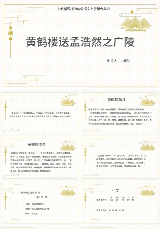 橙色古风黄鹤楼黄鹤楼送孟浩然之广陵PPT模板