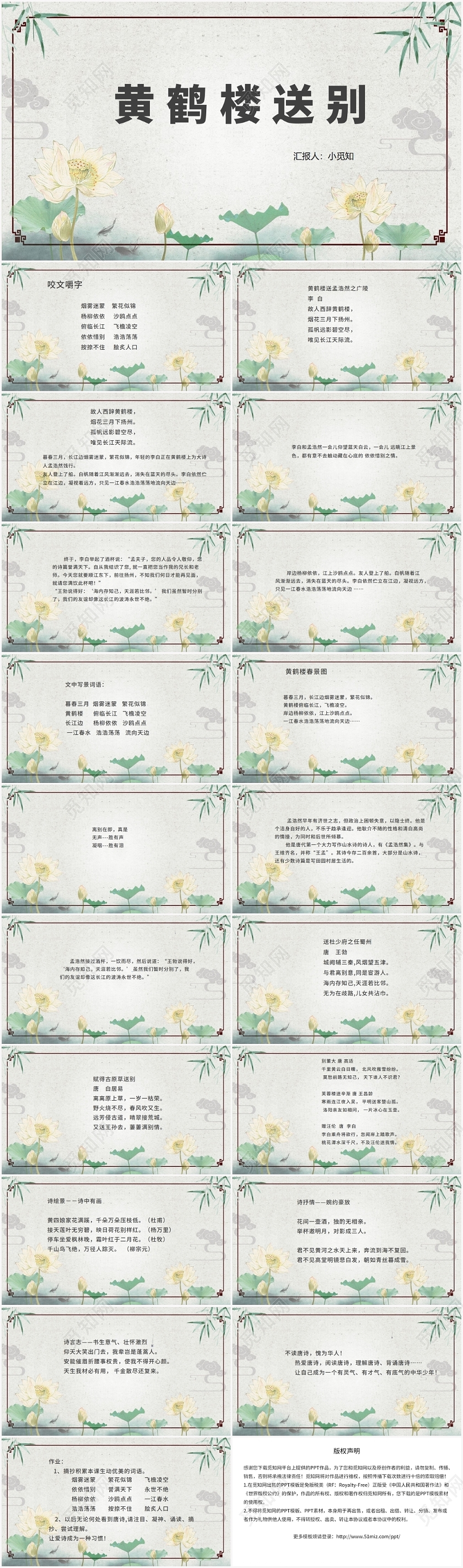 灰色古风黄鹤楼黄鹤楼送别PPT模板
