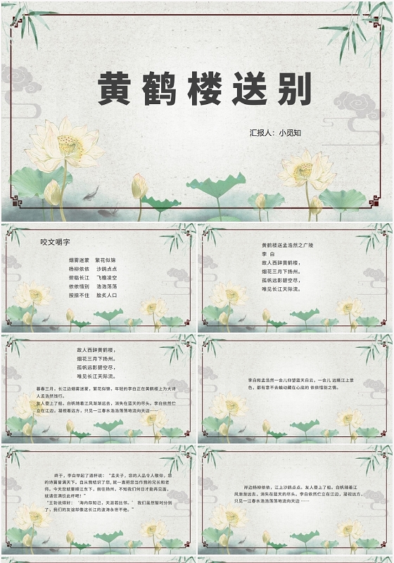 灰色古风黄鹤楼黄鹤楼送别PPT模板