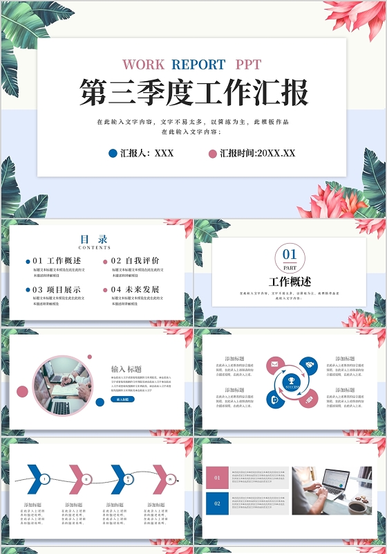 清新花卉第三季度工作汇报PPT模板宣传PPT动态PPT工作总结
