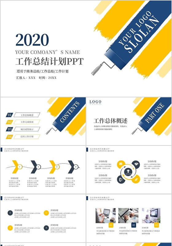 创意油漆工作总结汇报季度报告PPT模板宣传PPT动态PPT