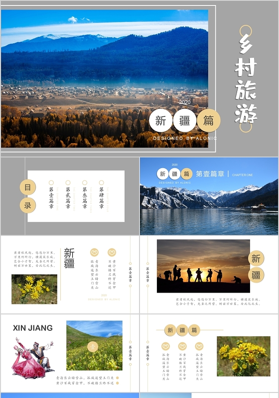蓝色简约新疆旅游PPT模板