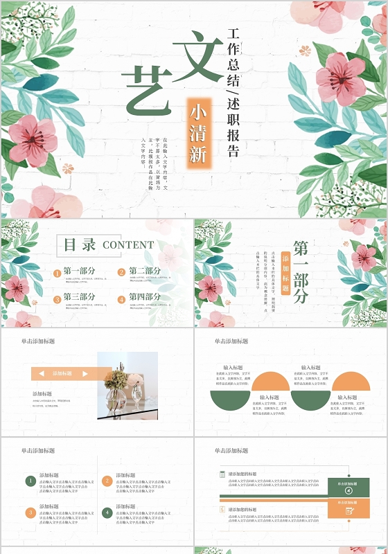 小清新文艺花朵工作汇报总结PPT模板宣传PPT动态PPT工作总结