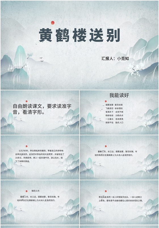 绿色古风黄鹤楼黄鹤楼送别PPT模板