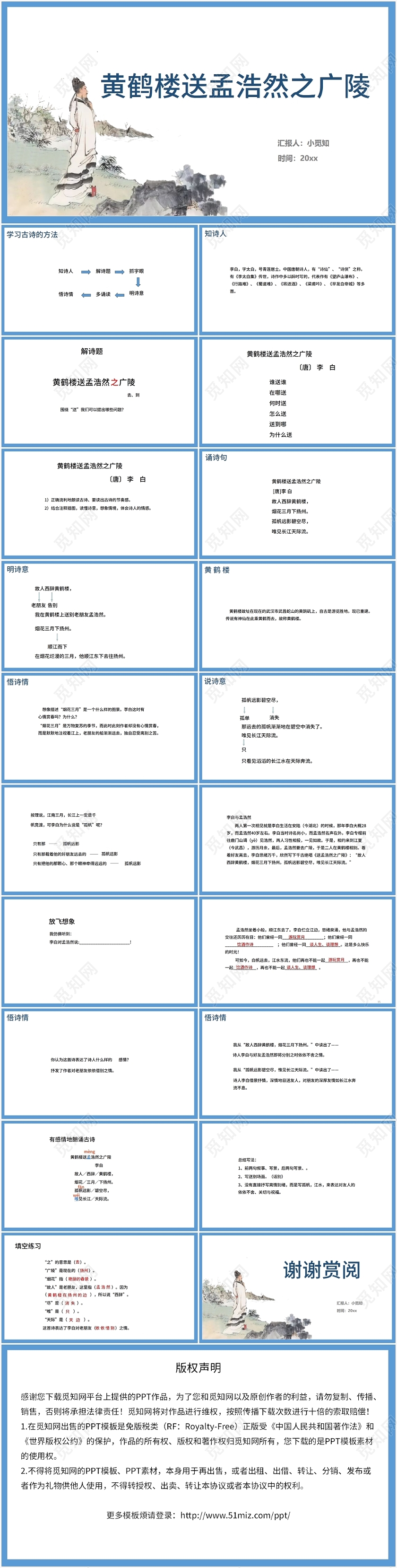 蓝色卡通黄鹤楼黄鹤楼送孟浩然之广陵PPT模板