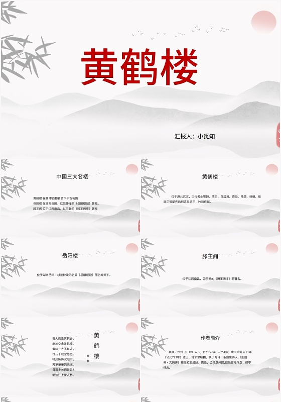 灰色古风黄鹤楼黄鹤楼PPT模板