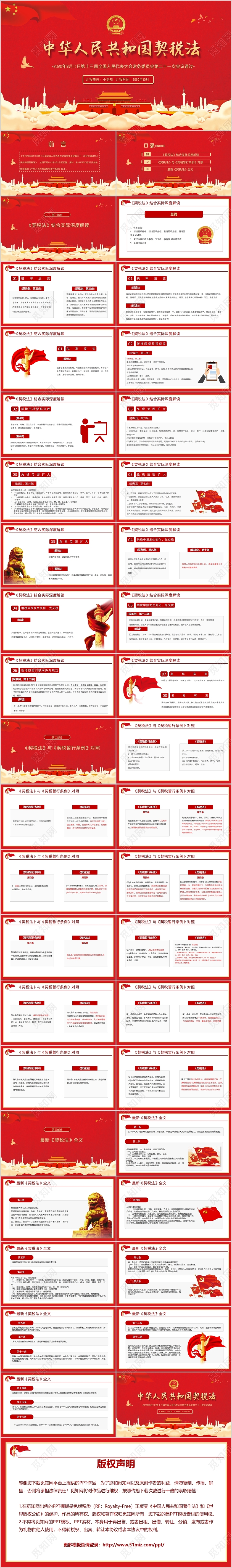 红色党政党课中华人民共和国契税法解读PPT模板