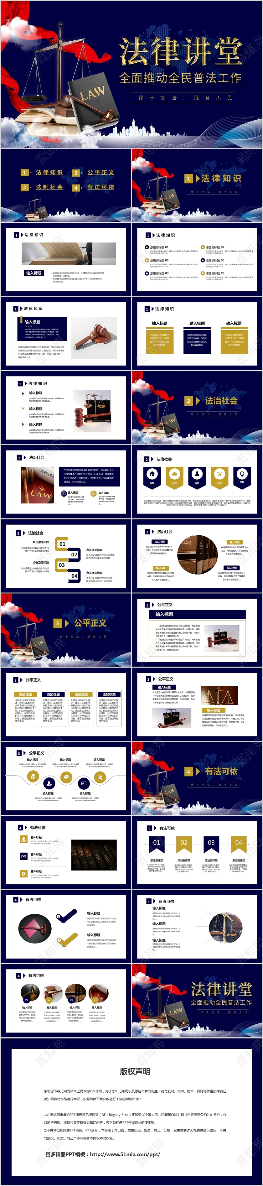蓝色稳重简约法律知识大讲堂课件PPT