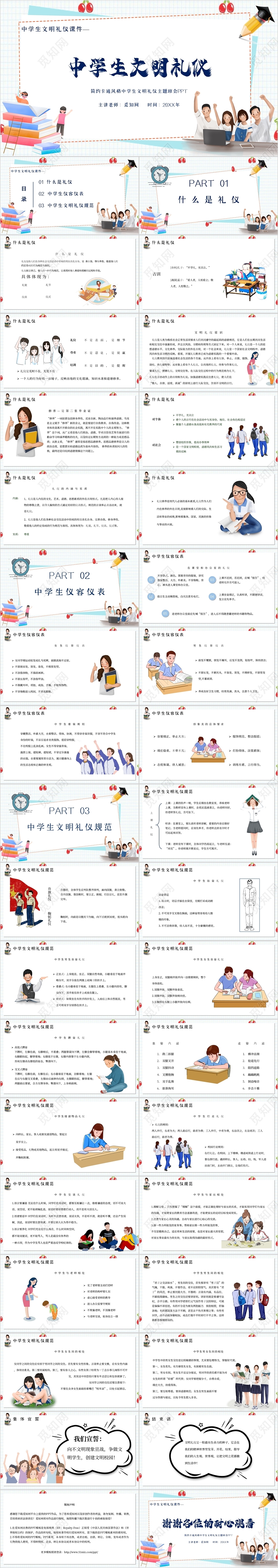 简约卡通小清新中学生文明礼仪课件PPT