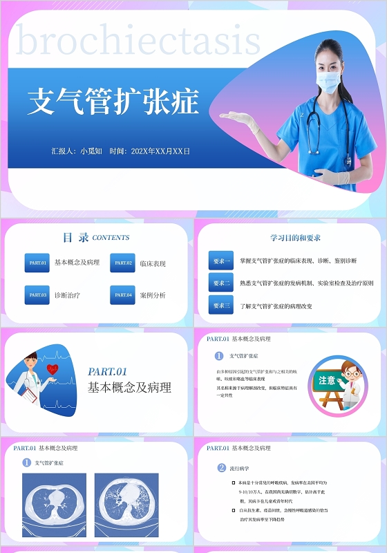 蓝紫色扁平风支气管扩张症课件PPT模板支气管扩张ppt
