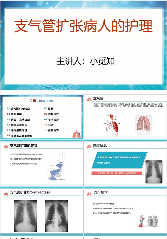 蓝色清新风医疗课件支气管扩张病人的护理PPT模板支气管扩张ppt