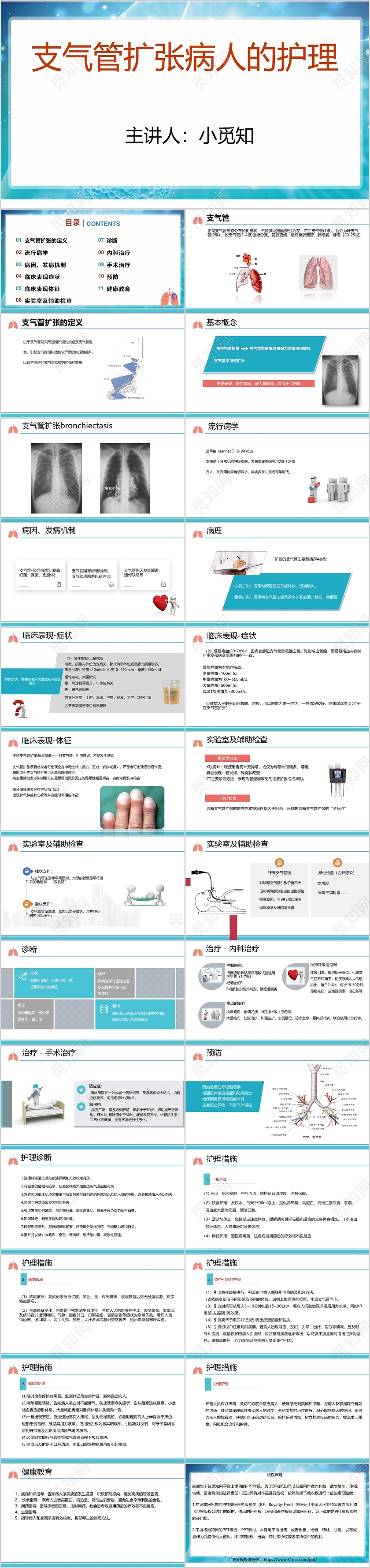 蓝色清新风医疗课件支气管扩张病人的护理PPT模板支气管扩张ppt