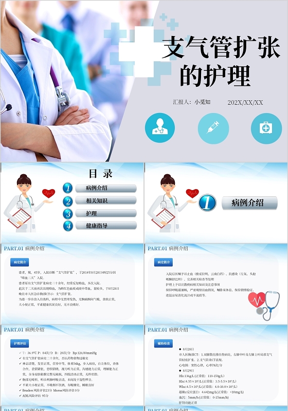 蓝色医疗支气管扩张的护理课件PPT模板支气管扩张ppt
