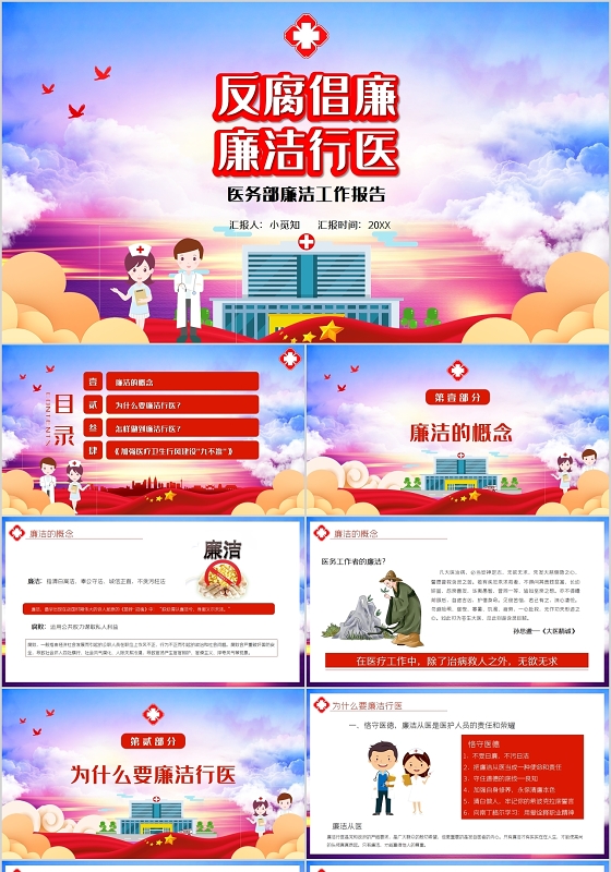 党政简约医疗卫生行业廉洁自律培训PPT模板动态