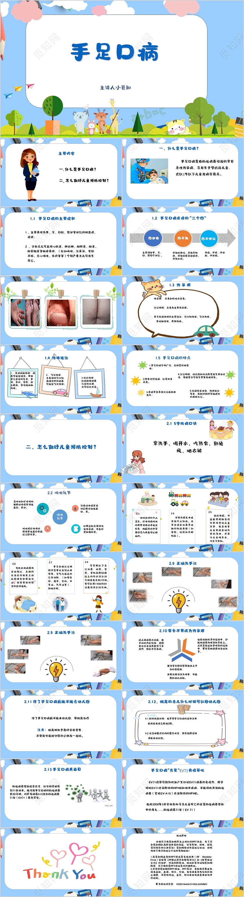 蓝色卡通手足口病介绍PPT模板