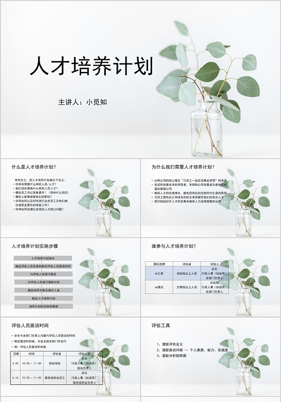 白色极简风人才培养方案PPT模板人才培养方案汇报