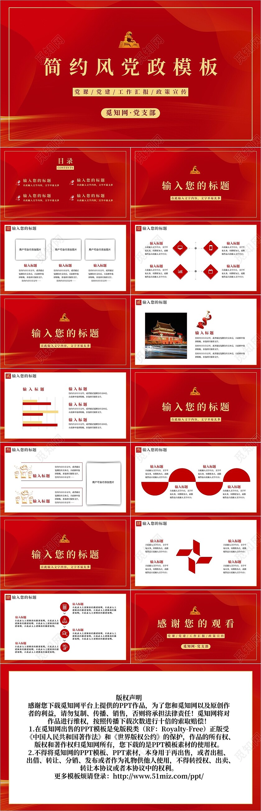 简约风党政党建工作总结工作汇报述职报告模板PPT