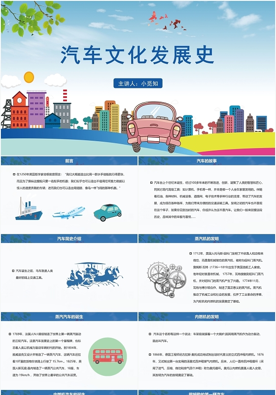 蓝色卡通风汽车发展史汽车文化发展史PPT模板