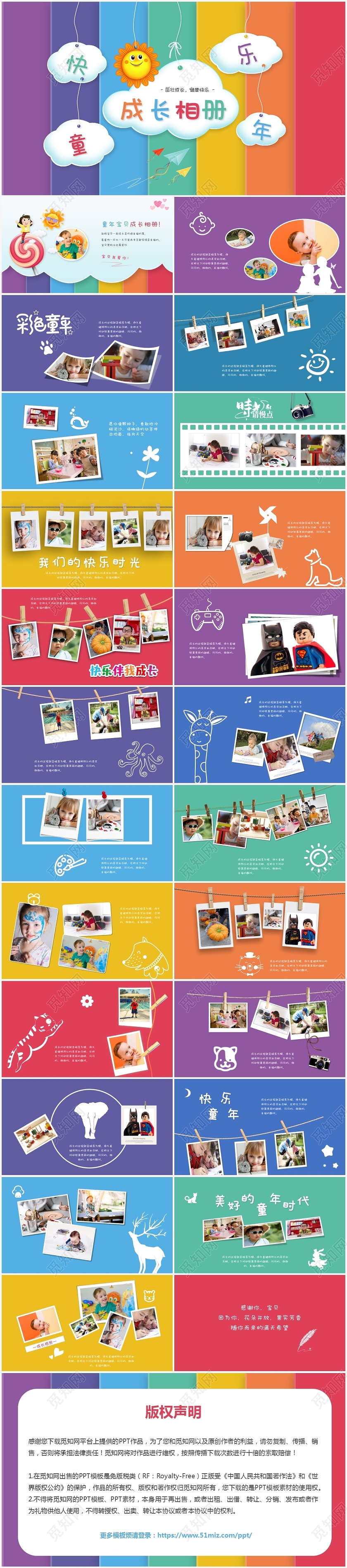 趣味多彩卡通儿童成长相册成长档案ppt模板