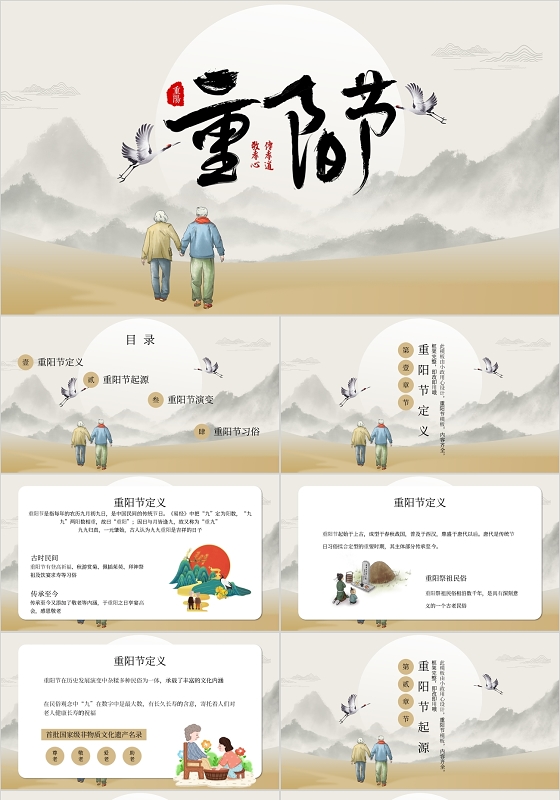 水墨重阳佳节传统节气登高赏菊PPT模板