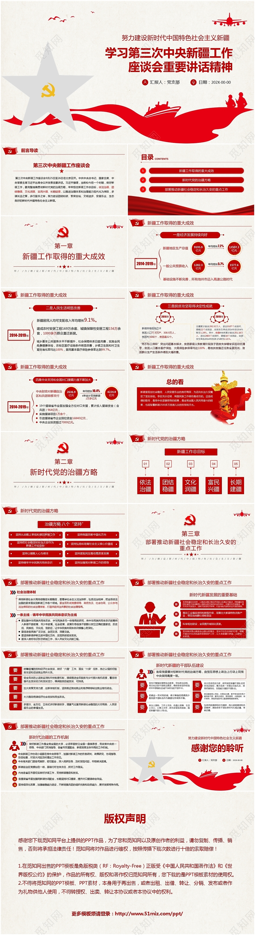 简约红色党课第三次中央新疆工作座谈会重要讲话ppt