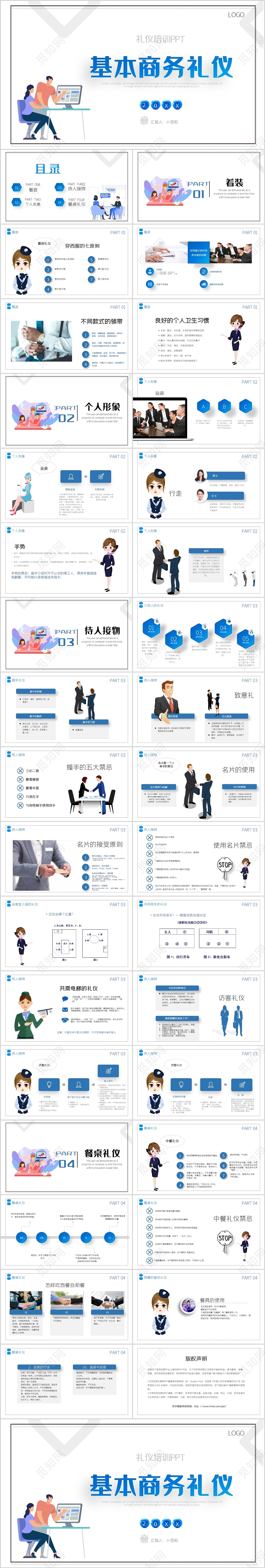 简约商务基本礼仪培训新员工入职礼仪培训PPT模板