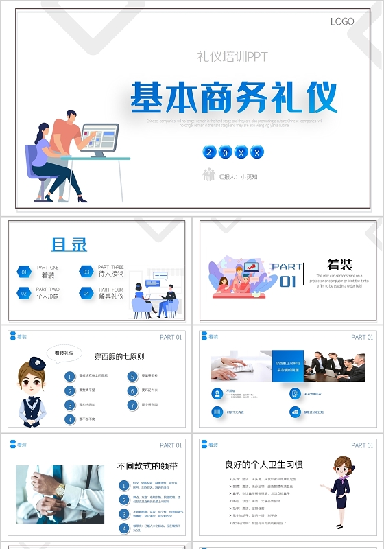 简约商务基本礼仪培训新员工入职礼仪培训PPT模板