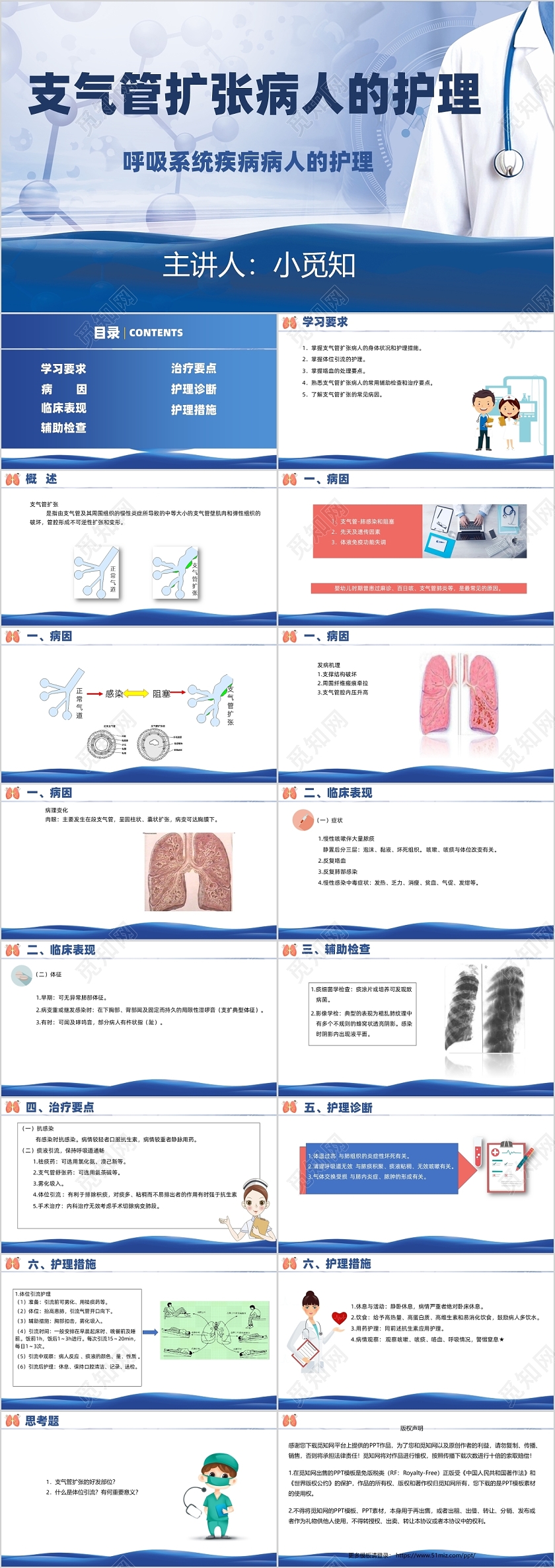 蓝色清新简易医疗风支气管扩张病人的护理PPT模板支气管扩张ppt