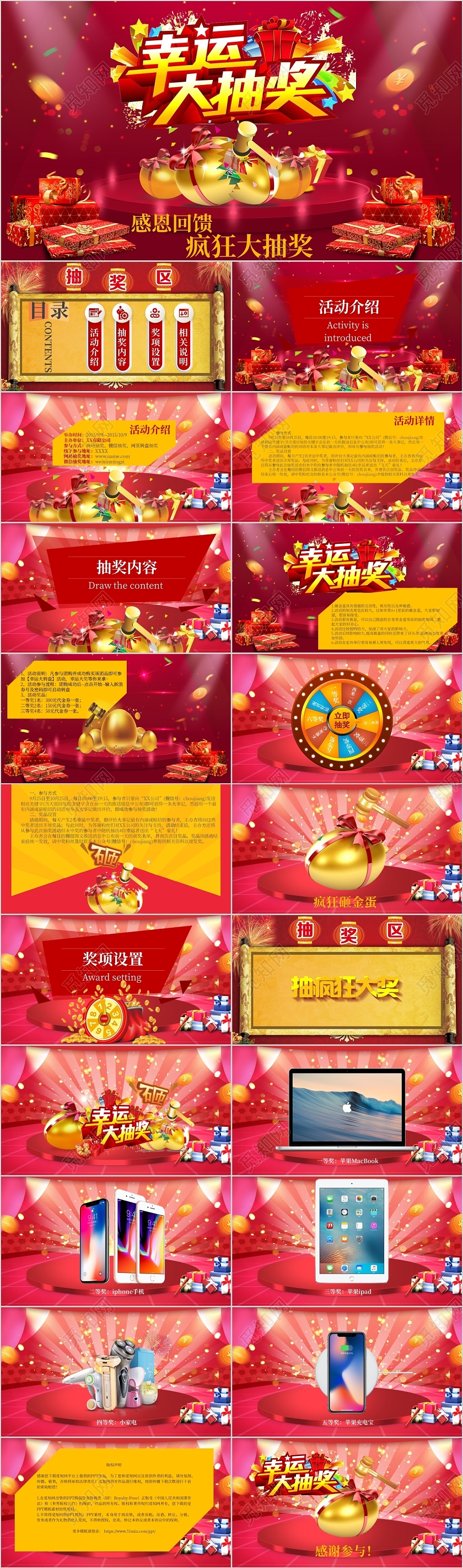 公司年会幸运大抽奖砸金蛋PPT模板砸金蛋ppt