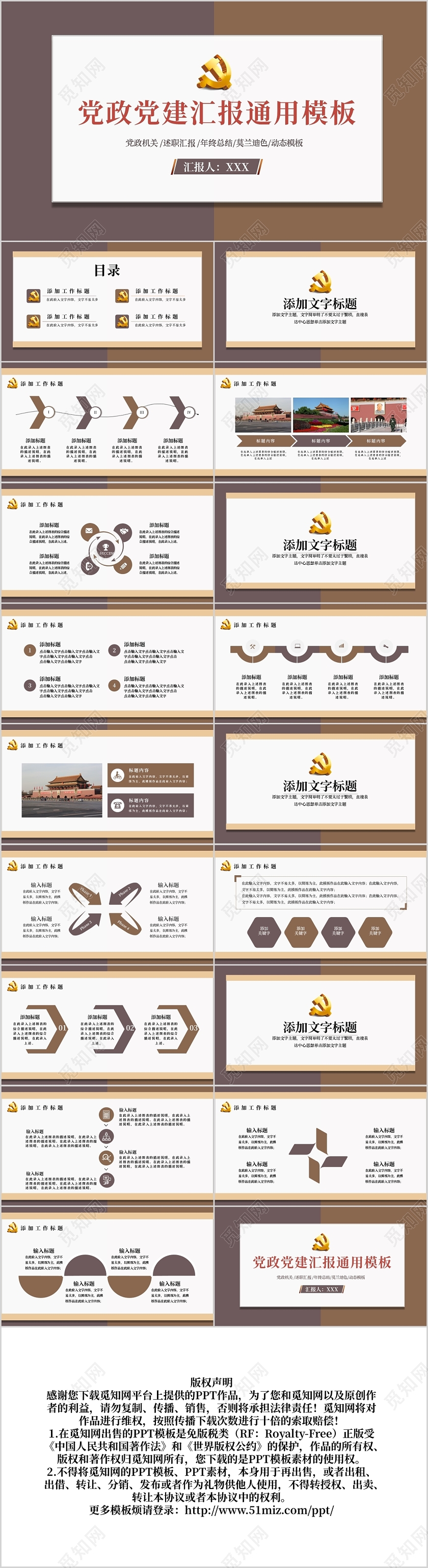 党政党建汇报通用模板PPT模板宣传PPT动态PPT