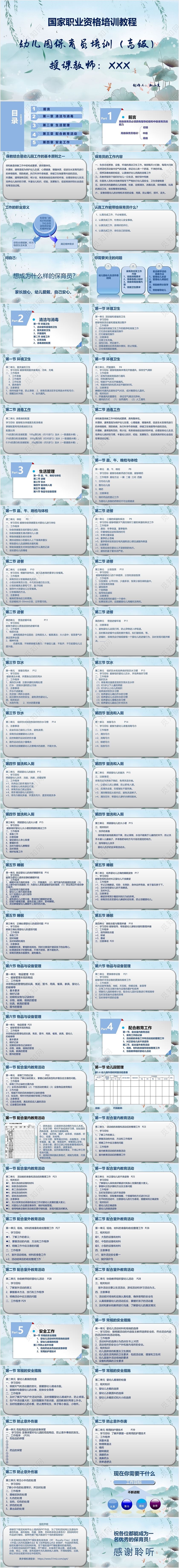 幼儿园保育员培训PPT模板